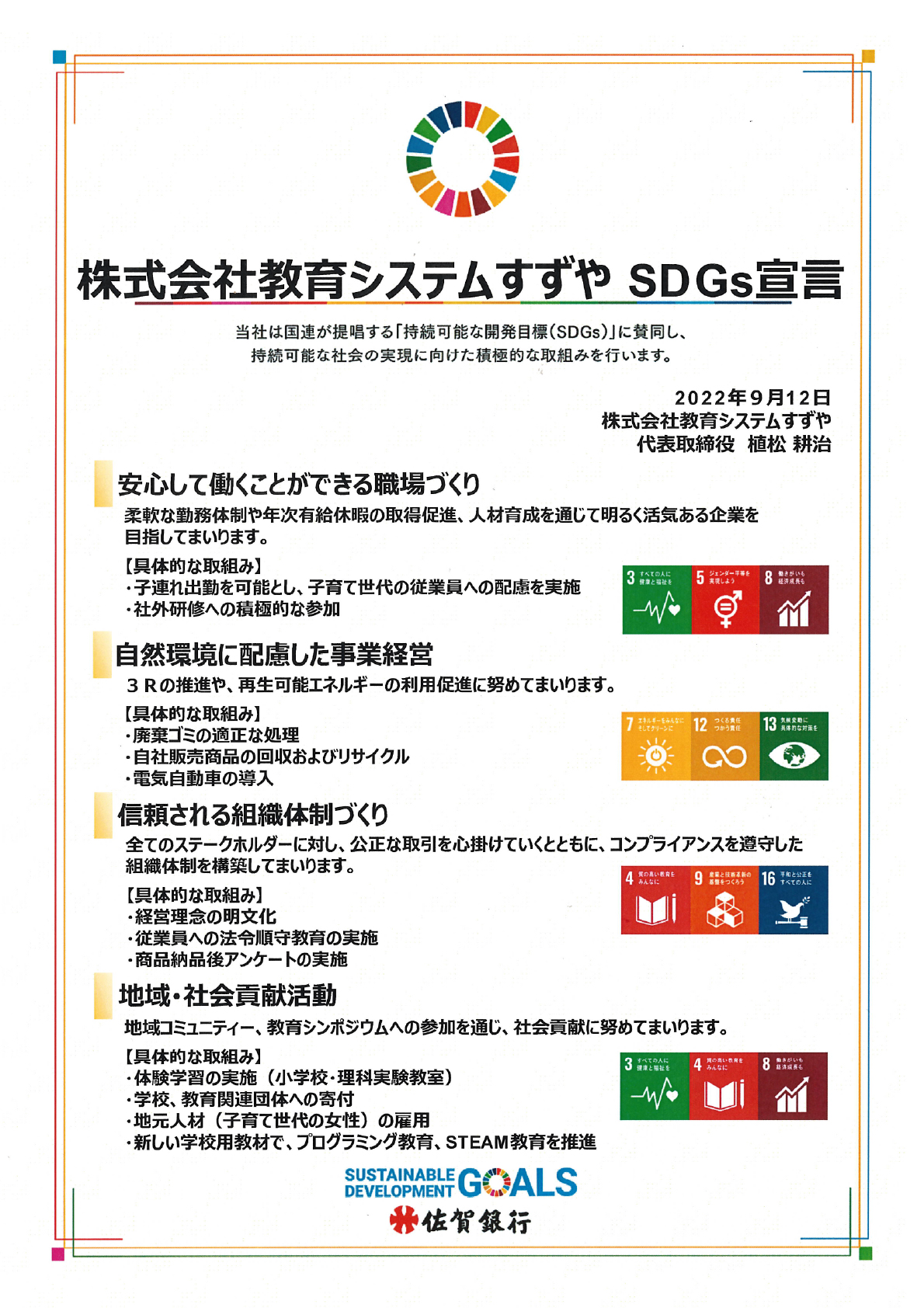 SDGs